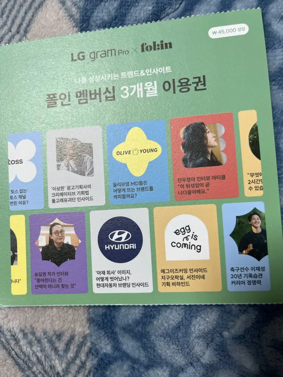 폴인 멤버십 3개월 이용권